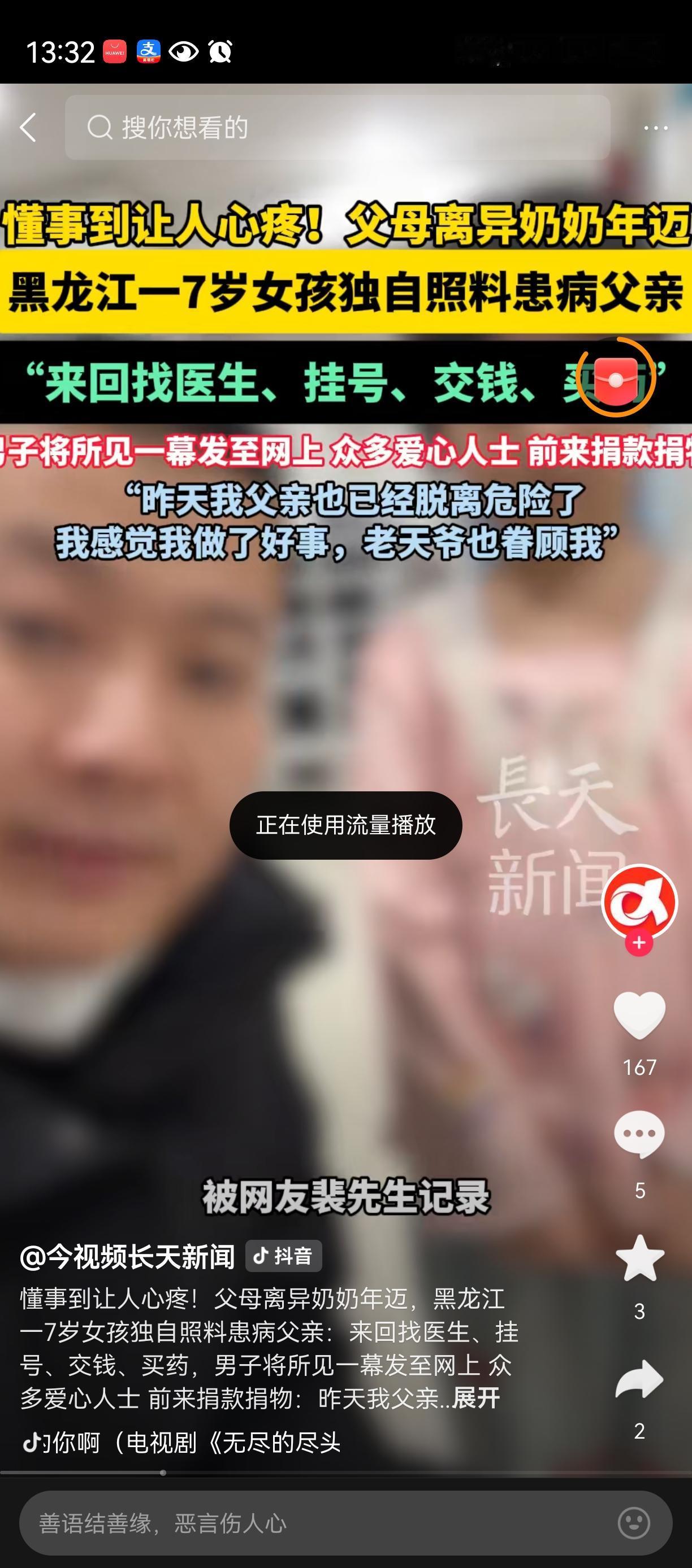 但做好事莫问前程
这位孝子,
在孝敬长辈同时，
及时把一个小女孩的困难网络发布，