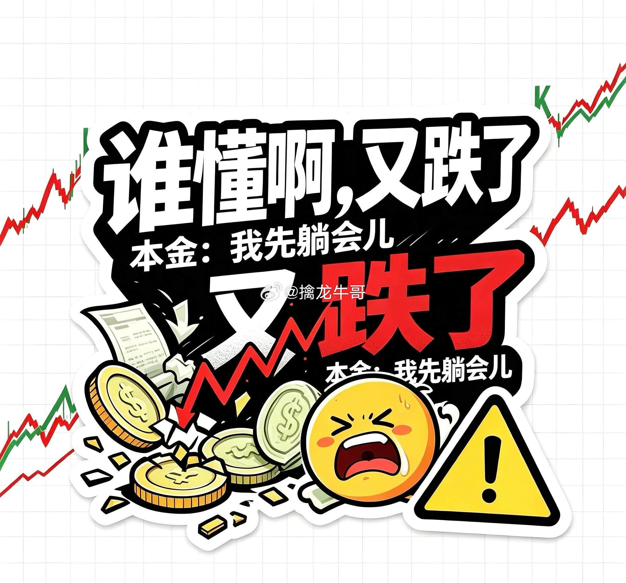 昨天，上午大盘还有止跌企稳，向上回补缺口，下午风云突变，开启跳水，并跌破了前天低
