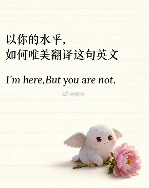 你在与不在，我都在这里不悲不喜。 