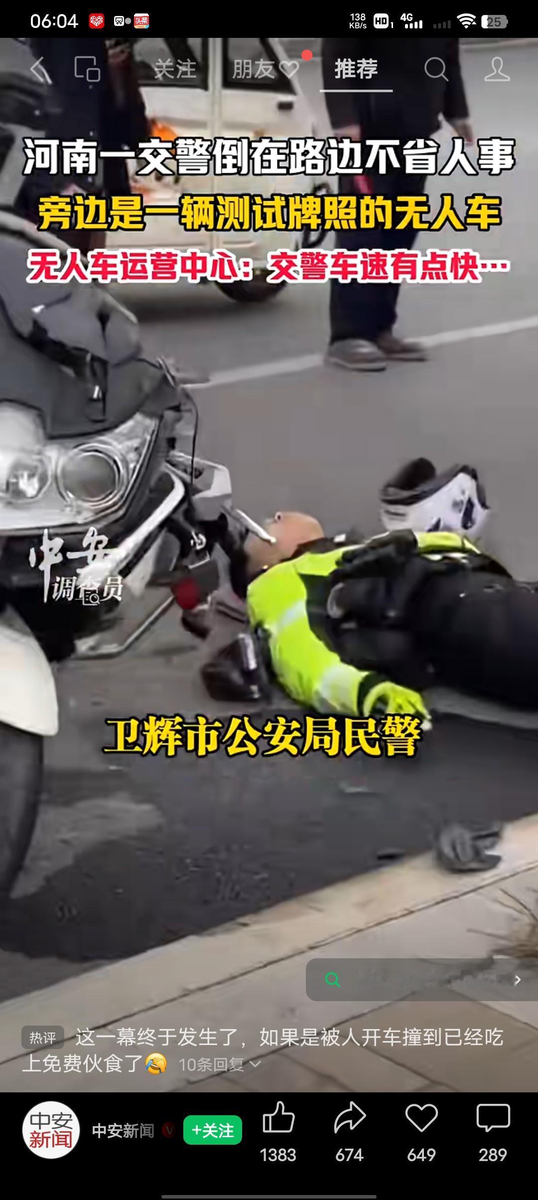 终于等到网友们盼望已久的事了，看看这事到底该是谁的错？
11月17日河南新乡一交