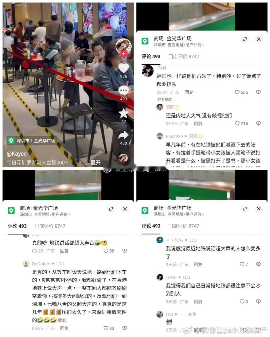 三十年河东三十年河西，现在轮到一部分深圳市民嫌一部分港客素质低、嗓门太大了。 ​