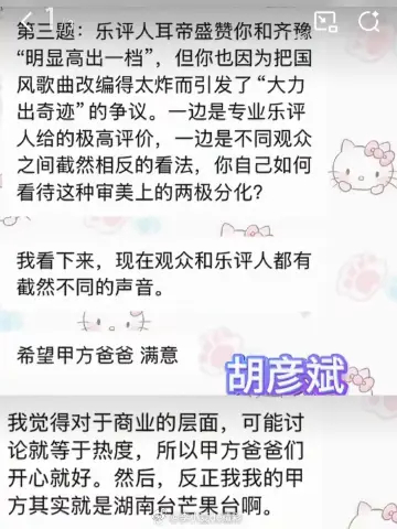 胡彦斌，很清醒、内核很稳的一个人！上节目就是一份工作，骂也好，夸也好，甲方爸爸要