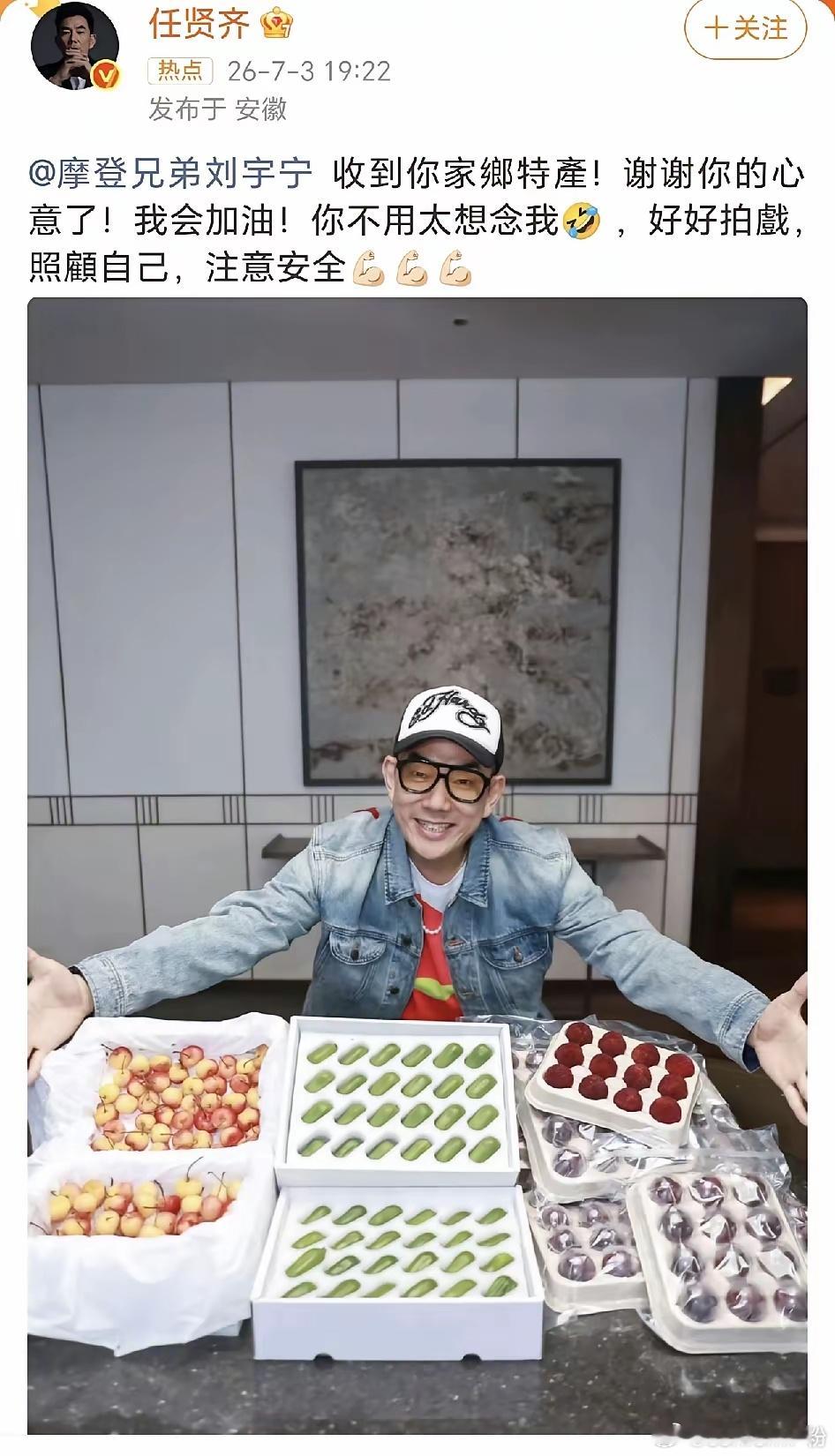 任贤齐又收到刘宇宁送的特产啦！7月3日，任贤齐在社交平台晒出了一张与一堆水果的合