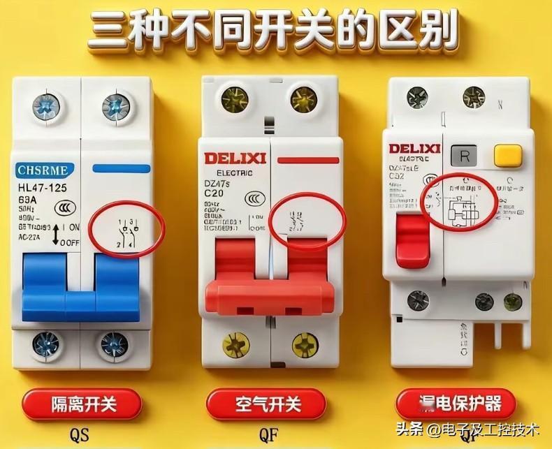 这三种不同的开关有什么区别，现在物业电工面试会出这种问题，有很多人就因此马失前蹄