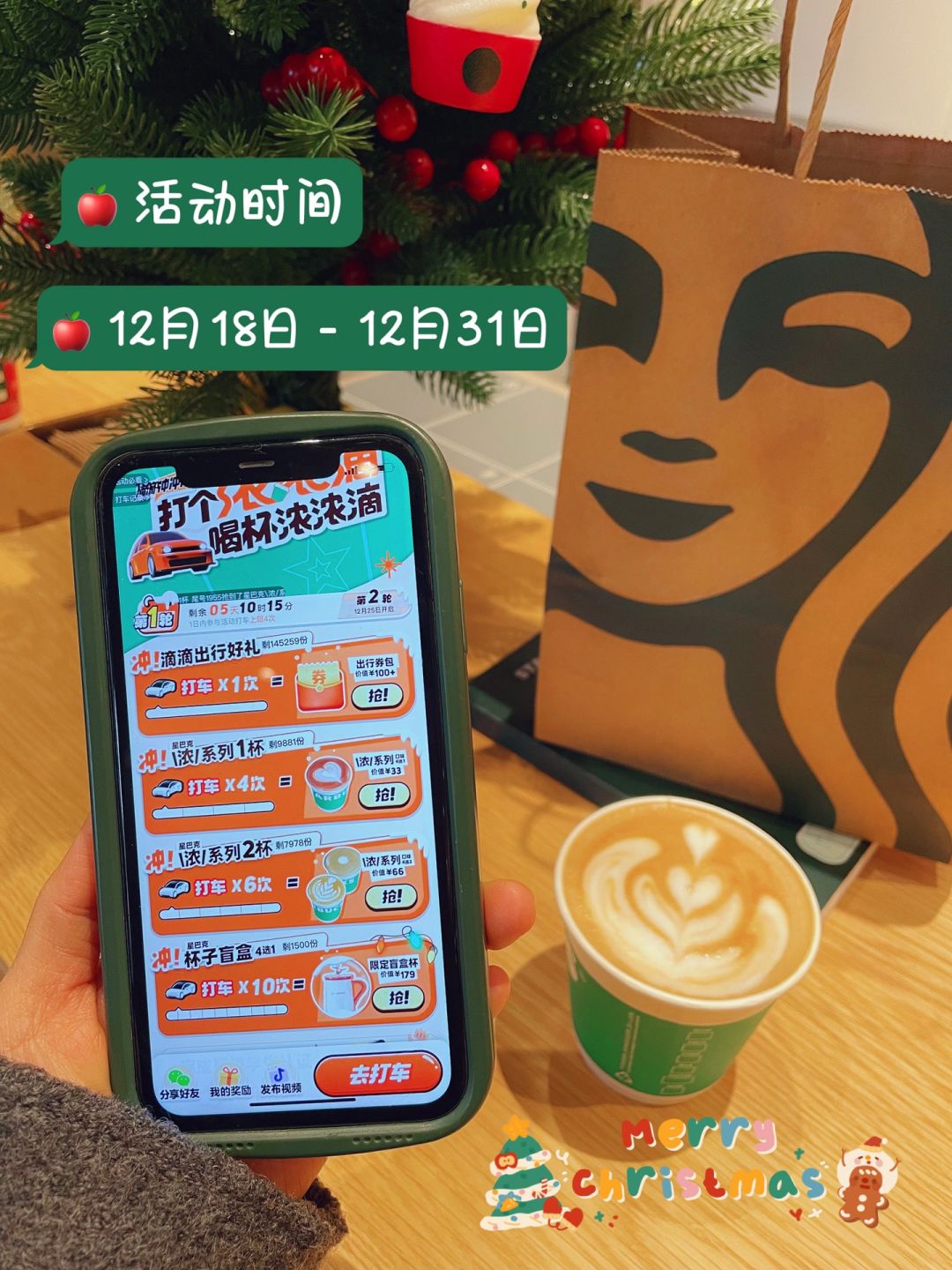 传下去📣滴滴打车送星巴克 大冷天太爱了‼️