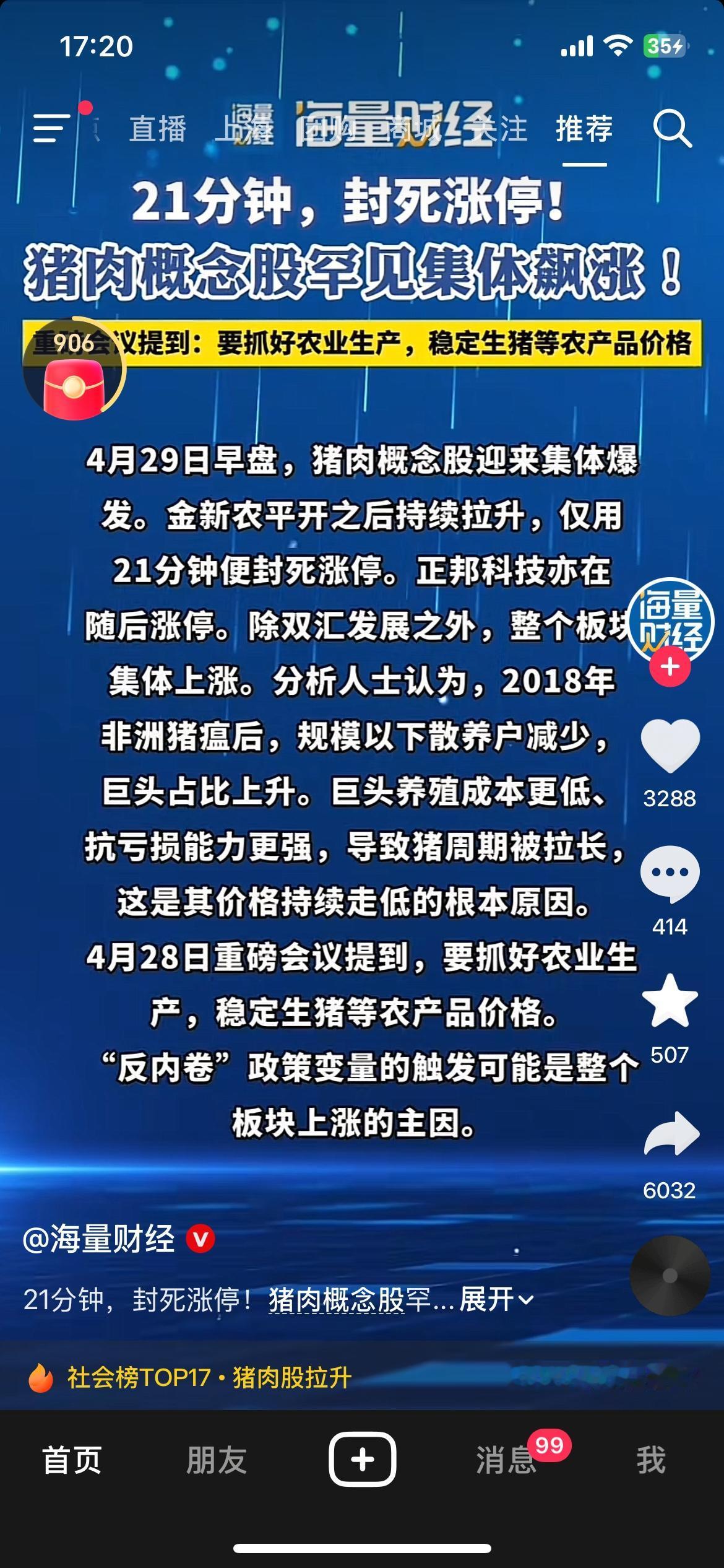 猪肉板块集体走强涨停，行情慢慢回暖，养猪人总算熬出头了
近期猪肉相关板块突然发力