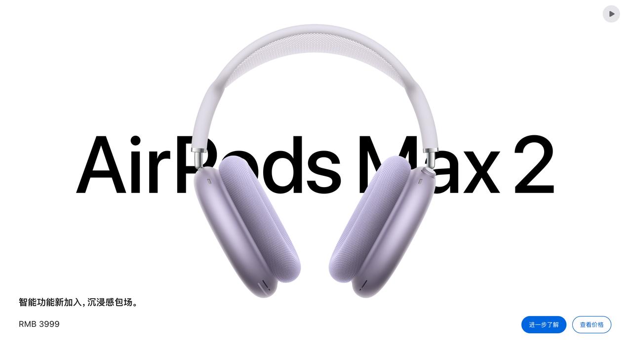 苹果发布 AirPods Max 2，售价 3999 元，这次终于不再只是换个接