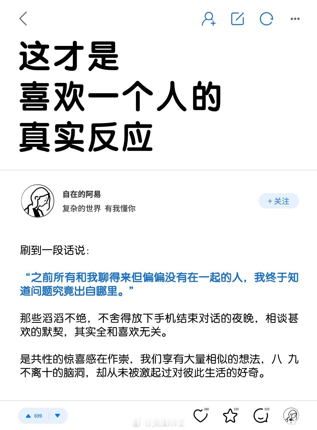 这才是喜欢一个人的真实反应 ​​​