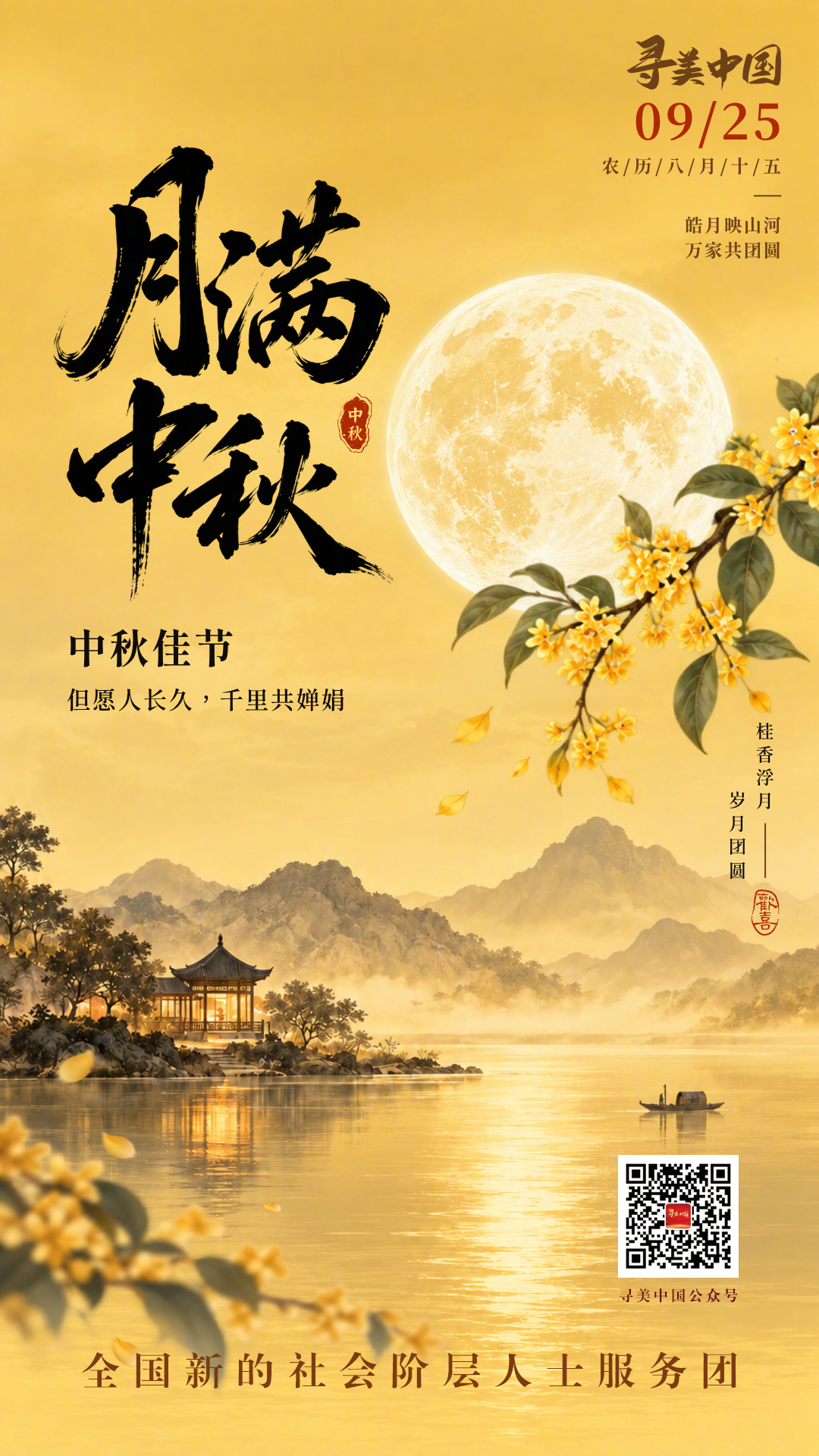 战友们，中秋快乐！ ​​​