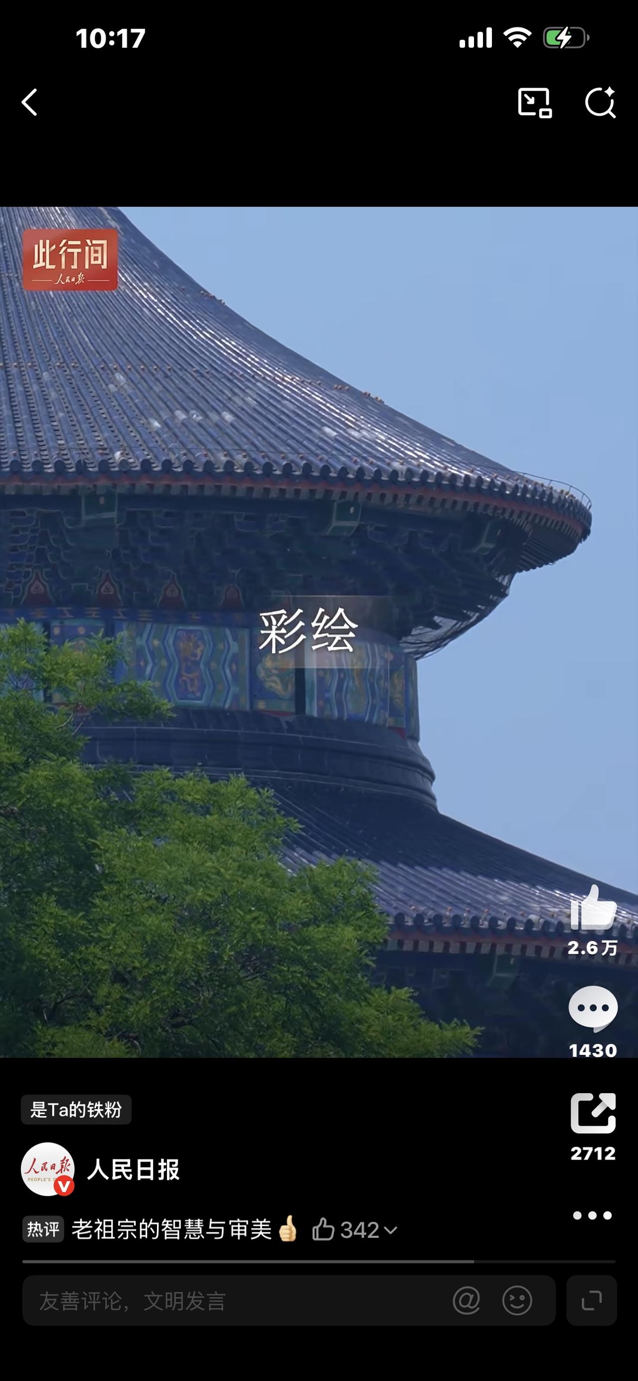 天坛藏着千年智慧，一砖一瓦皆是华夏文明的底气。