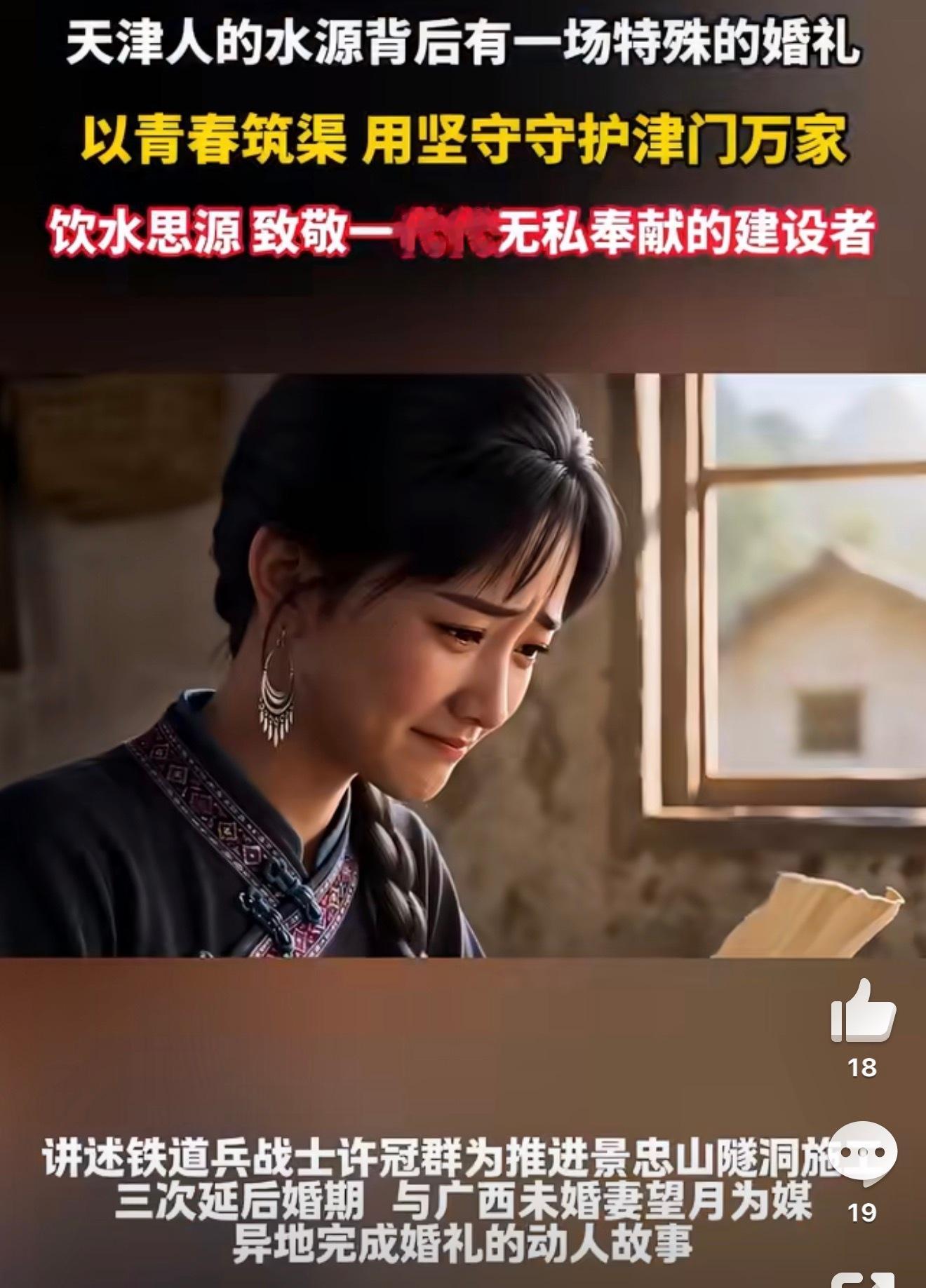 天津人的水源背后有一场特殊的婚礼全新纪实短片讲述引滦入津建设故事， 建设者许冠群
