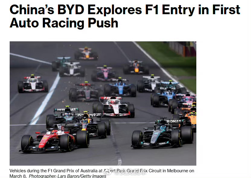 比亚迪 F1真的假的！？想想逻辑上是说得通的，因为现在越来越“混动”的赛车新规确