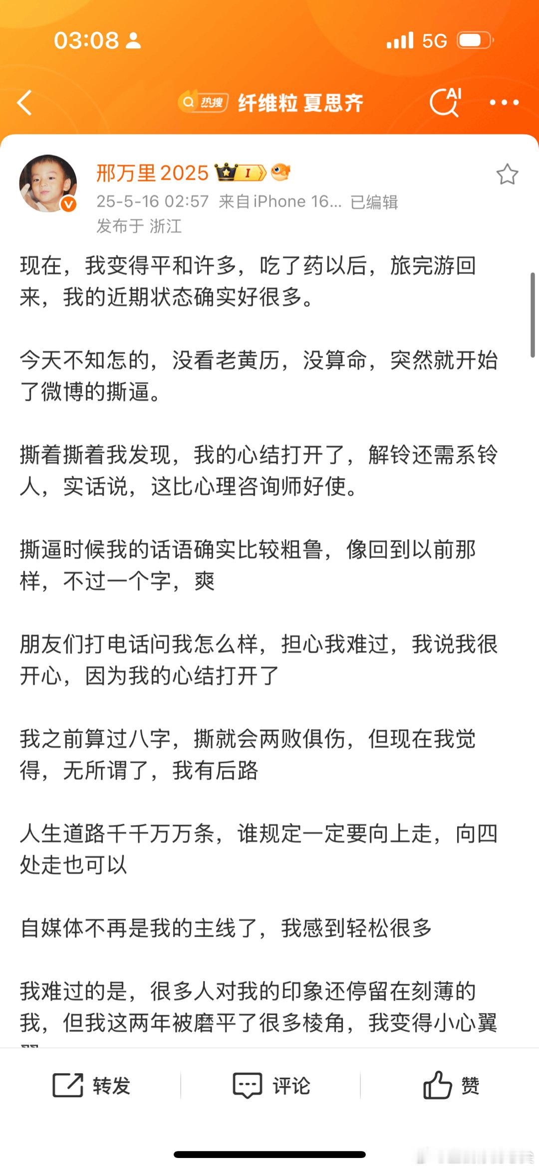 纤维粒发文回应纤维粒回应夏思齐 纤维粒发文回应 ​​​