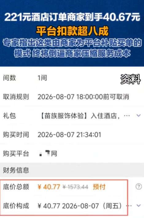 “吃相太难看！”贵州，一民宿老板在平台上接到一订单，客人支付了221元，预订了一