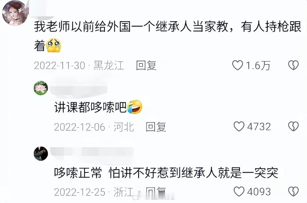 给富二代做家教是什么体验？ ​​​