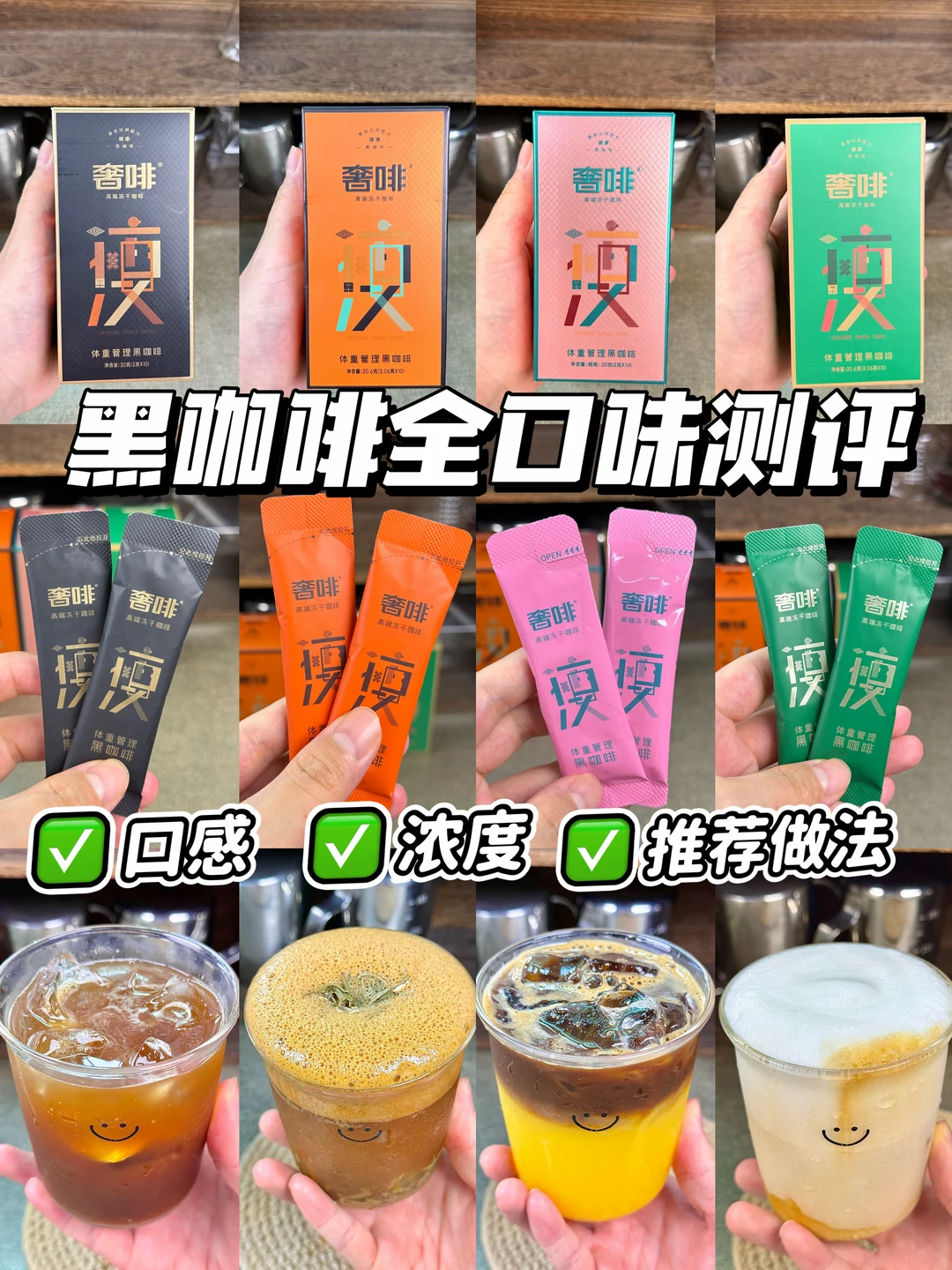 黑咖选手实测奢啡体重管理系列  速抄作业