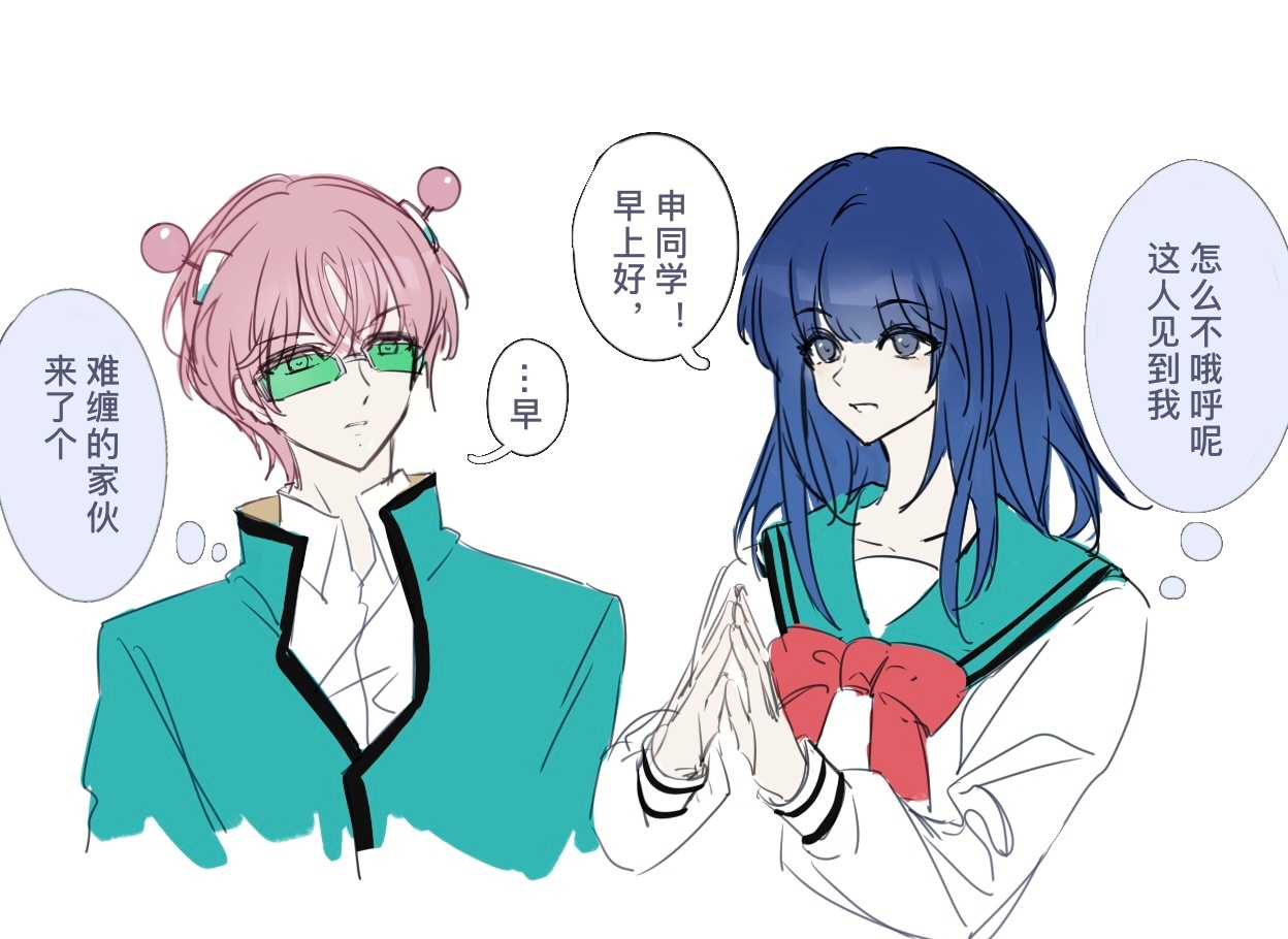【今日雨】一些发色联想的那个齐木神威和照桥心珍（） 