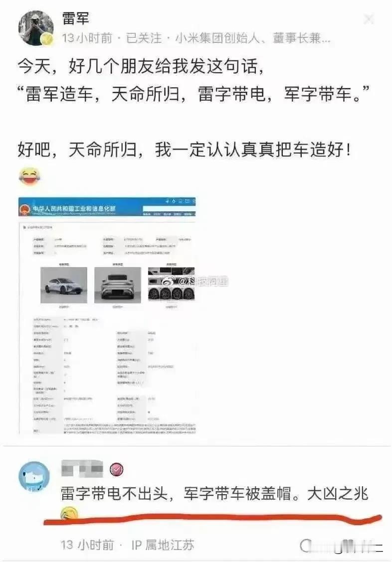 雷总这是遇上对手了啊！[捂脸]虽然造车难，但还是希望小米能造好，最重要的是希望把