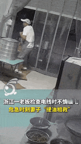 “还好反应快！”浙江金华，男子检查电线，不小心触电，全身动弹不得，危急时刻妻子提