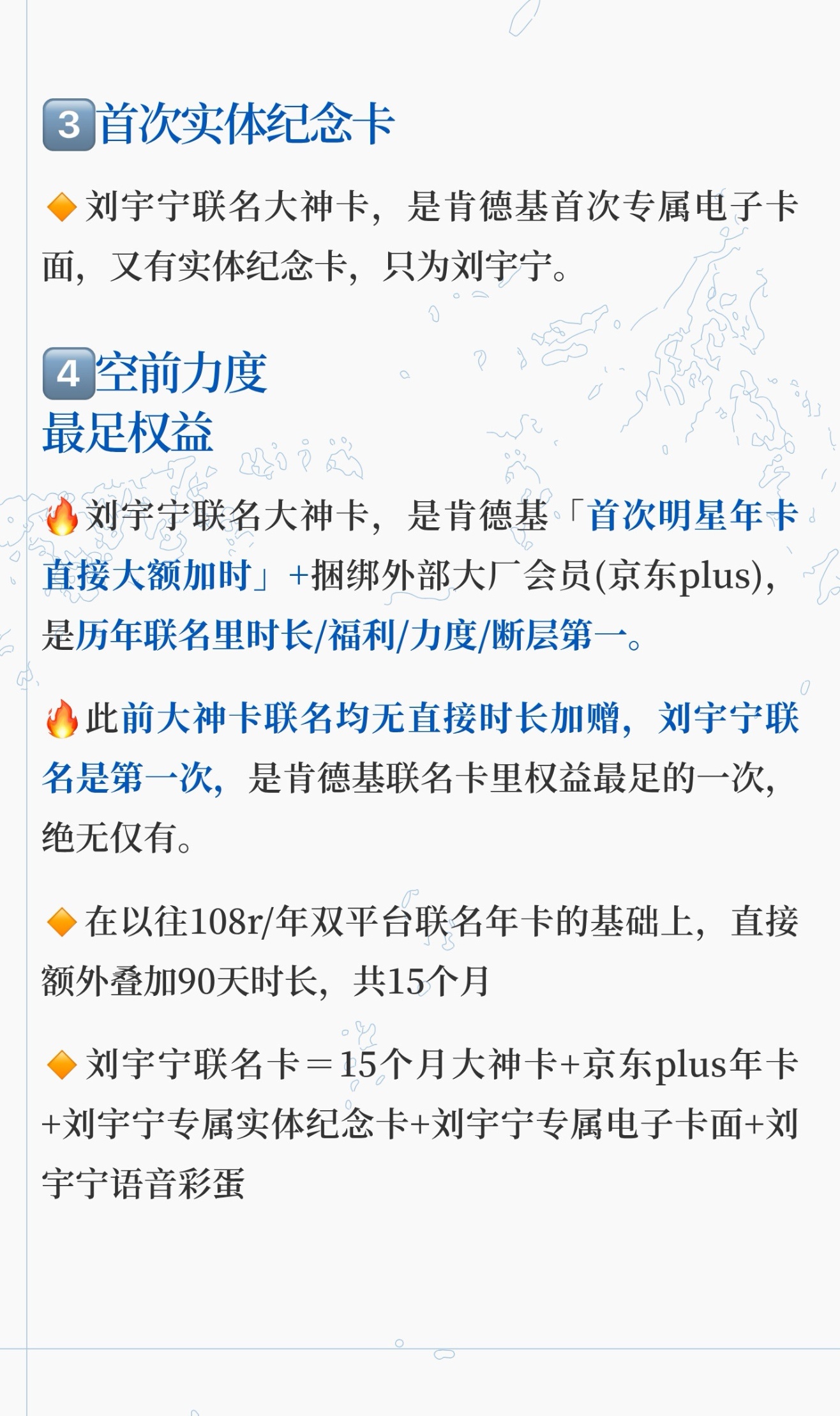 科普‼️《刘宇宁✖️肯德基✖️京东🔥三方联名大神卡的顶级含金量》🔥首次三方联