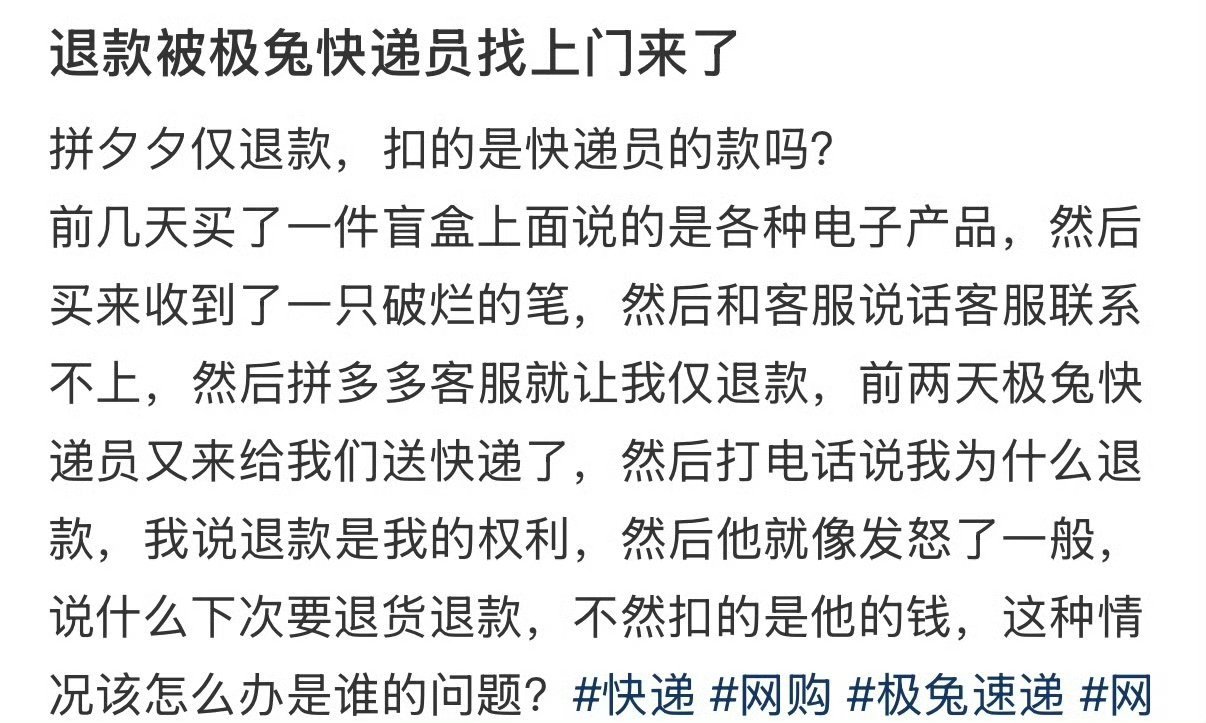 仅退款 快递员罚款恶意仅退款肯定不行，但商品有问题又不适合退货的情况下，仅退款也