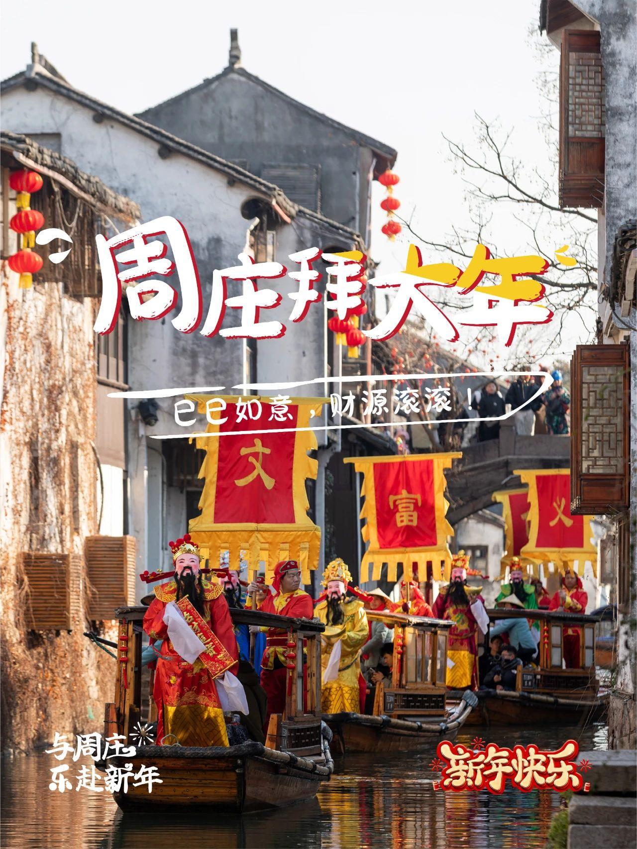 巳巳如意，请查收周庄的新春第一条《朋友圈》！
 
[666]新篇迎岁，灵蛇献瑞