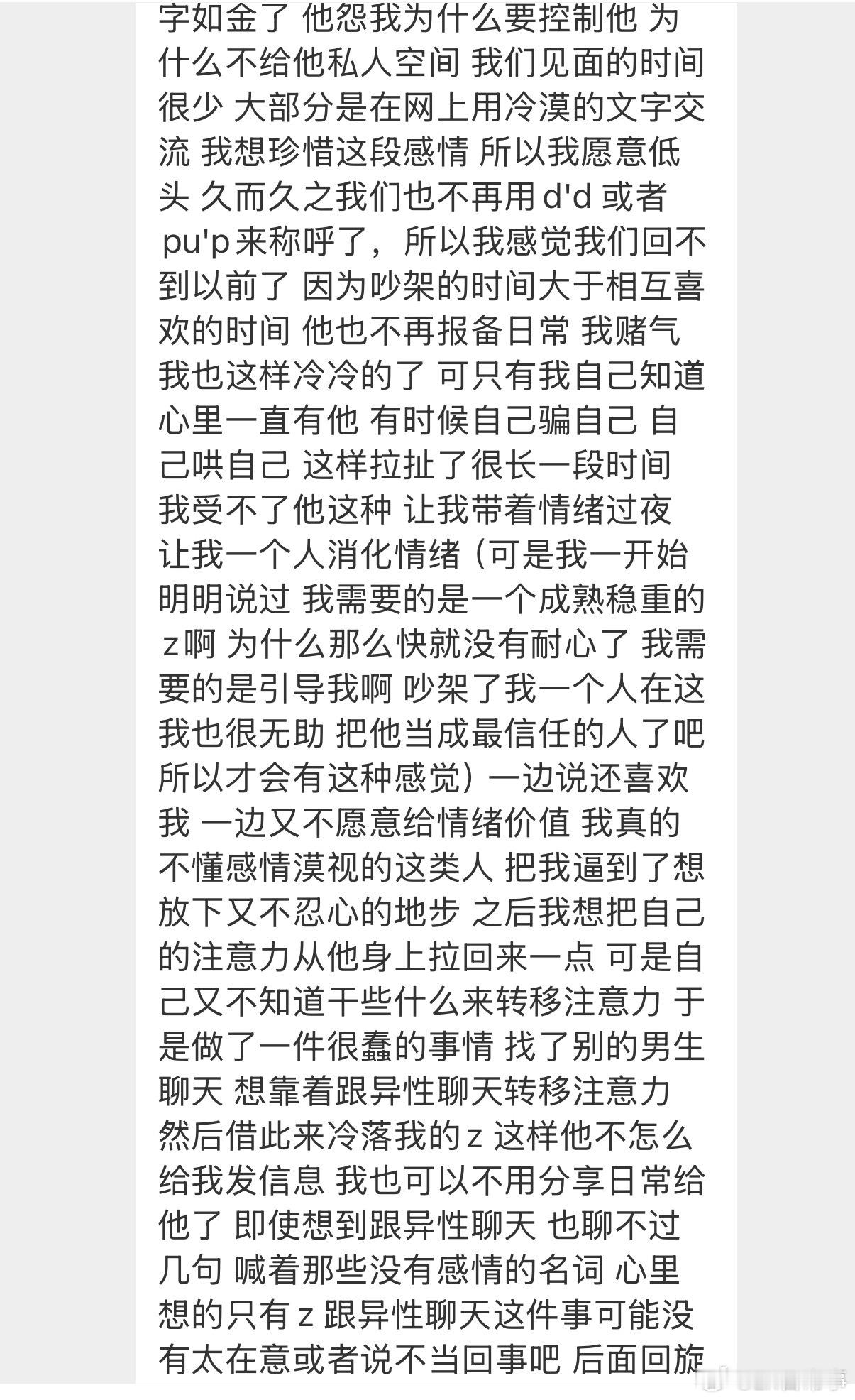 有点长，大家说说看（最长的一个稿子） 