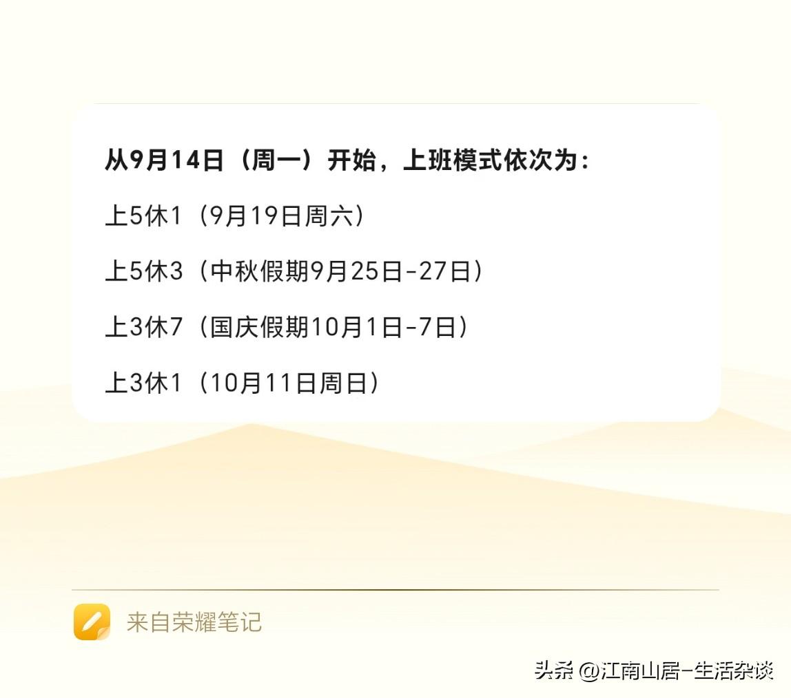接下来的近一个月，浙江上班族的放假时间，有点绕口，概括起来是这样的：
从本周一（