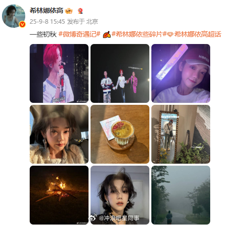 希林娜依高去看了鹿晗演唱会 哇~ ​​​