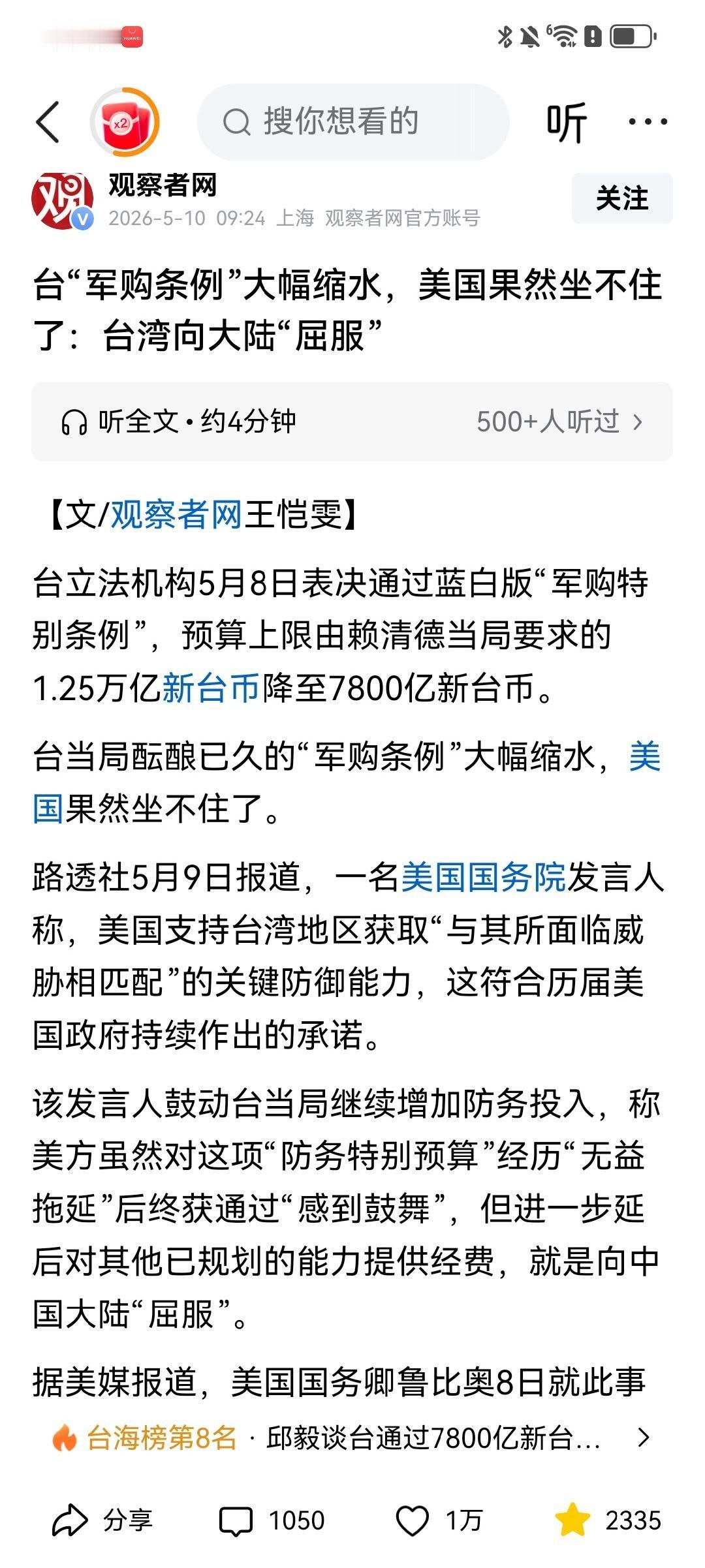 军购缩水，美国不满意，公开施压称“进一步延后就是向大陆屈服”！

路透社5月9日