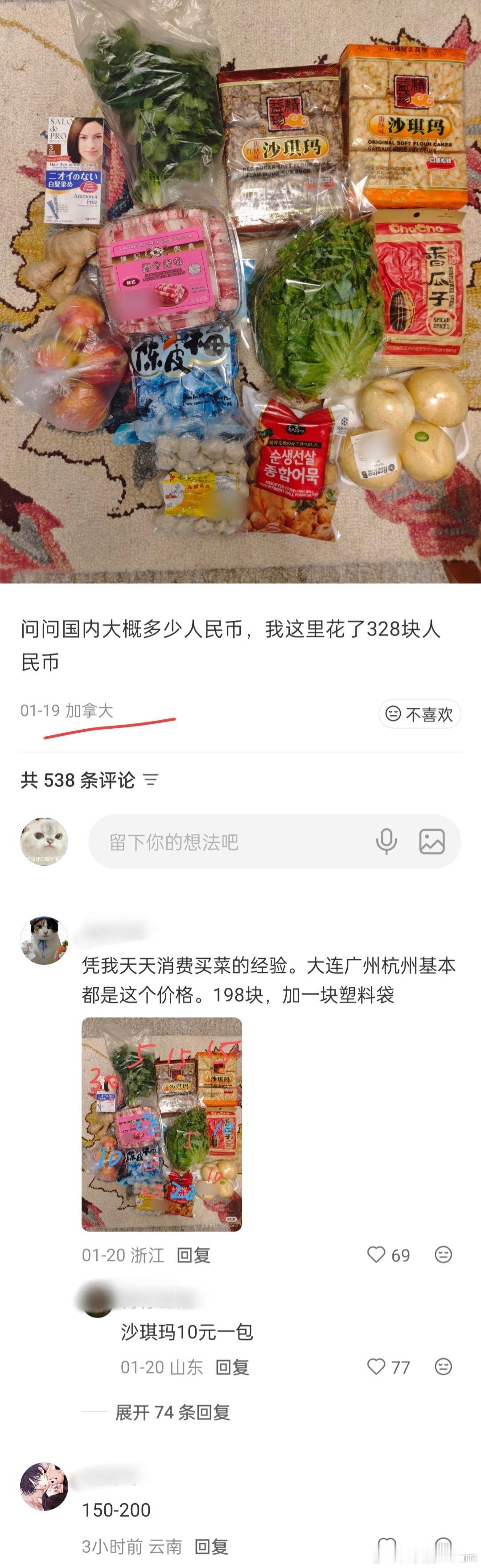 在加拿大买这些要328，在你们那要花多少？海外新鲜事