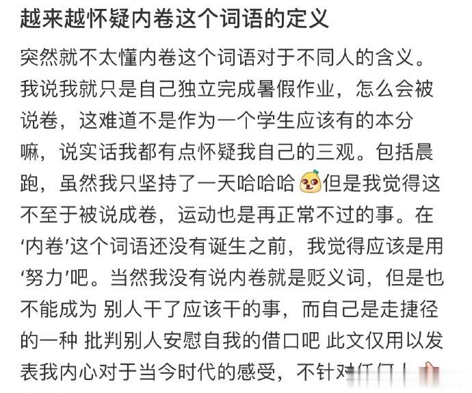 越来越怀疑内卷这个词语的定义 ​​​