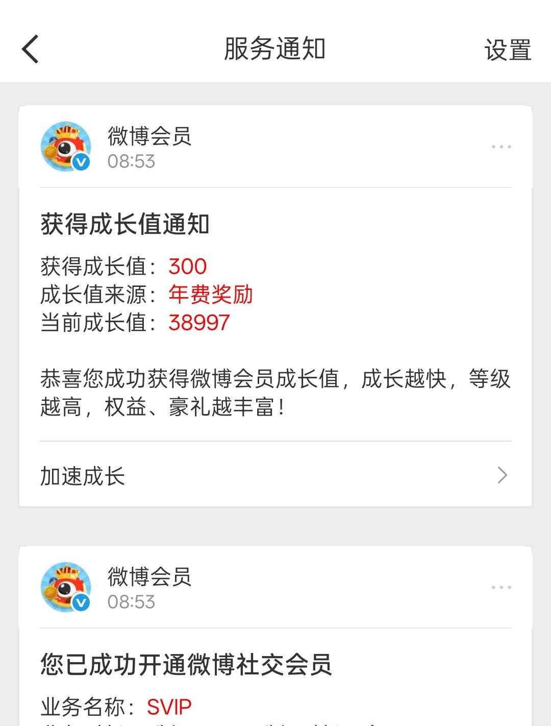 斯微博又让我掏钱了