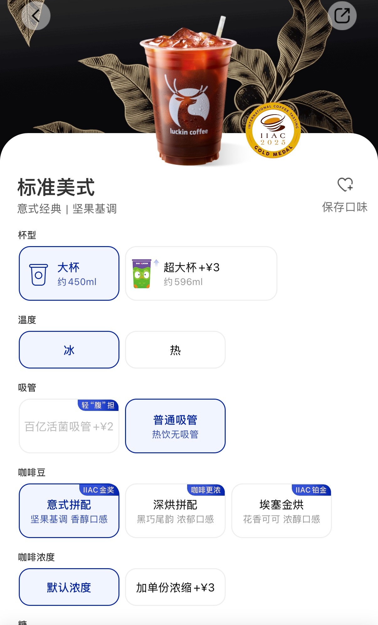 瑞幸活菌吸管火了前几天还随便买呢，刚刚一看就卖完了😟 
