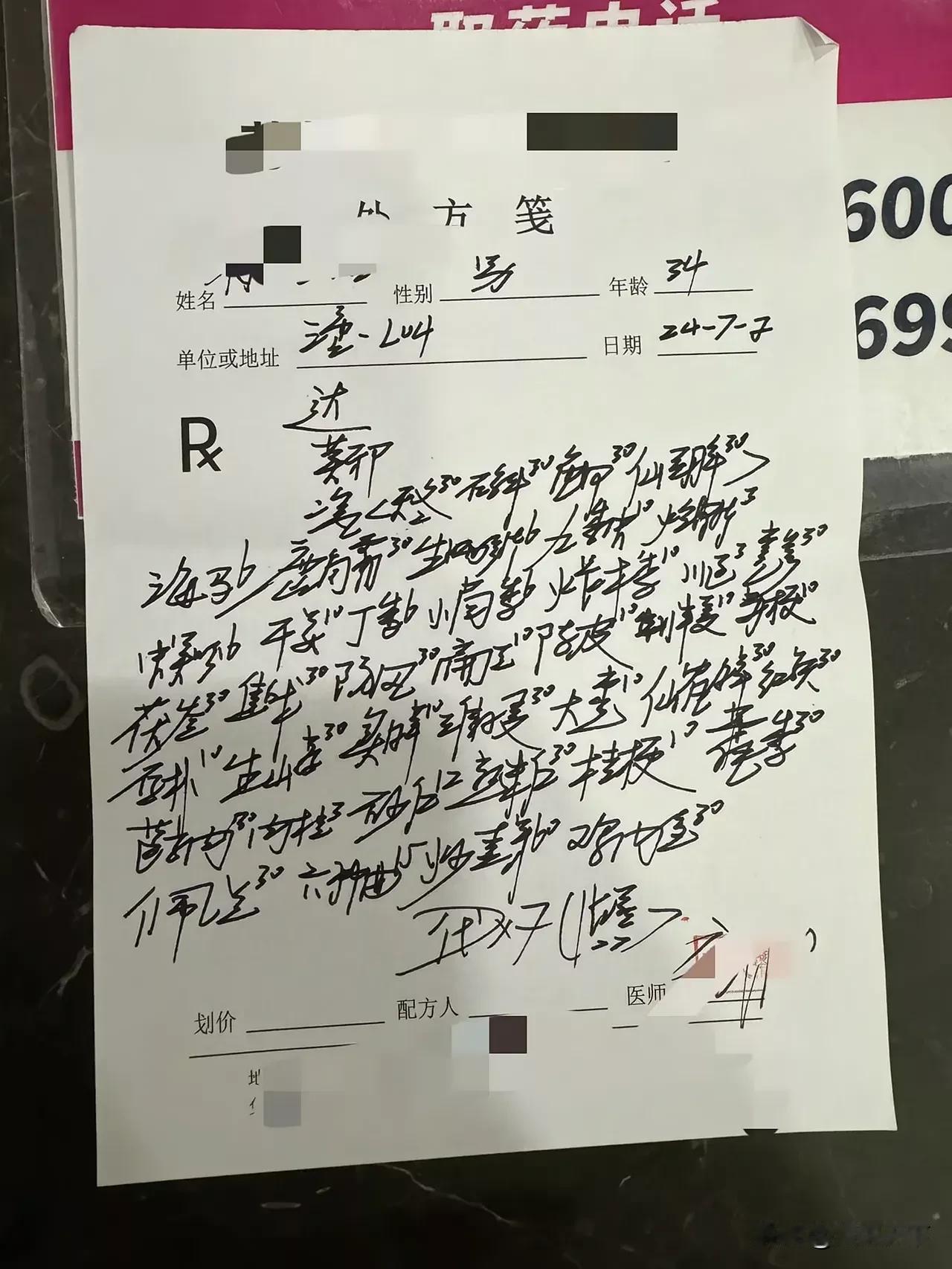 中医里的战斗机
一个药方里开出几十味药，一周就要4800元。这位老中医绝对是中医