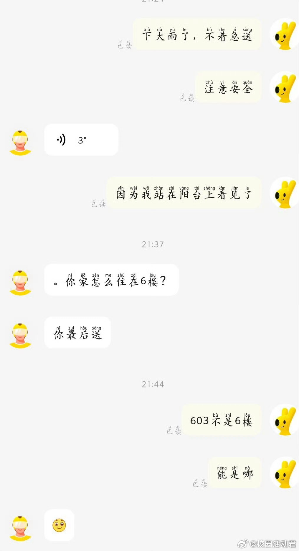 有些人不值得被同情。 ​​​