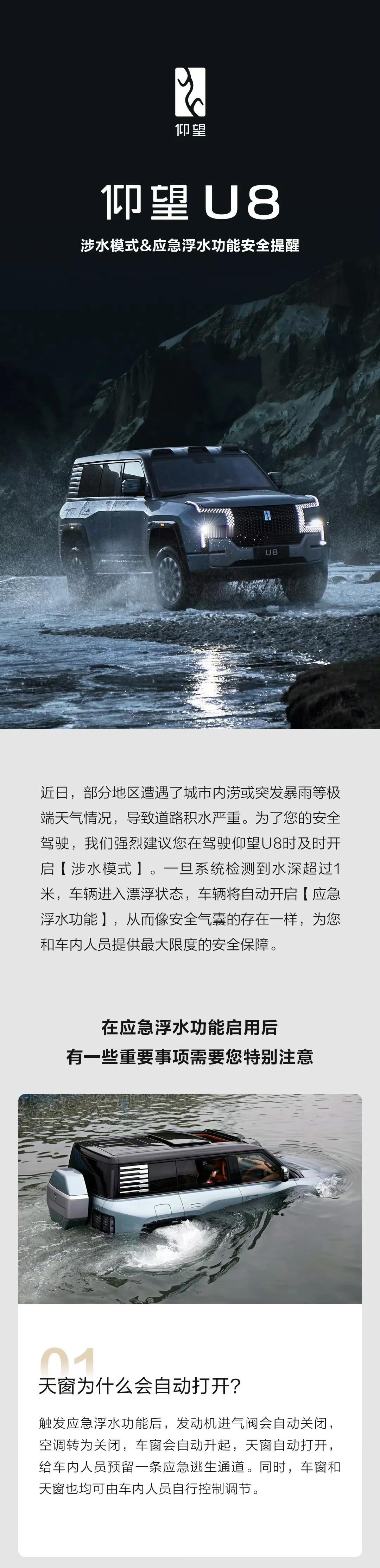 最近因为暴雨和城市内涝的问题突然把仰望U8给整火了，作为比亚迪的第一款、也是国产