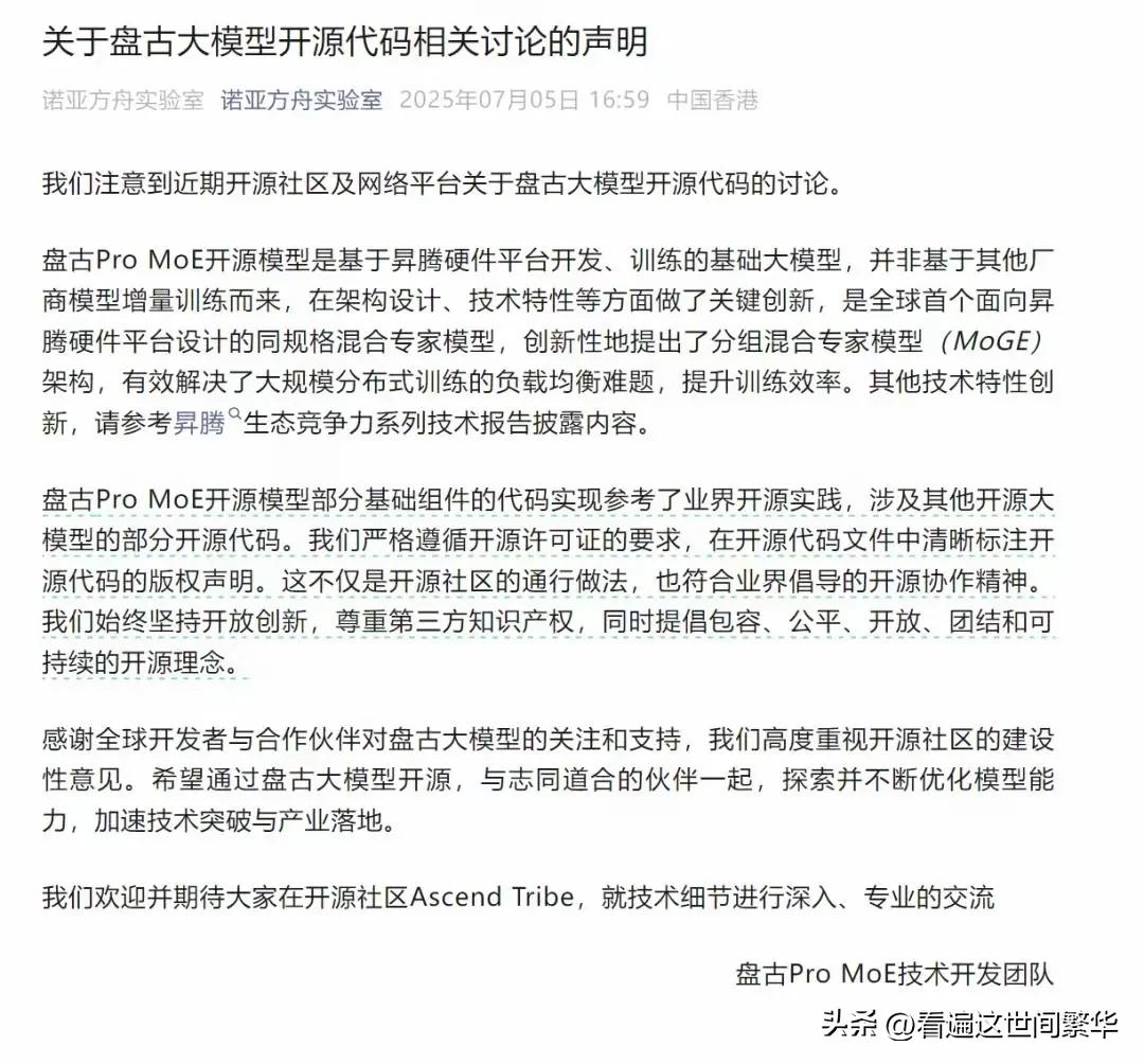 我觉得华为这事没得黑，
华为做的最关键的一点就是
大模型是在昇腾上训练的，
华为