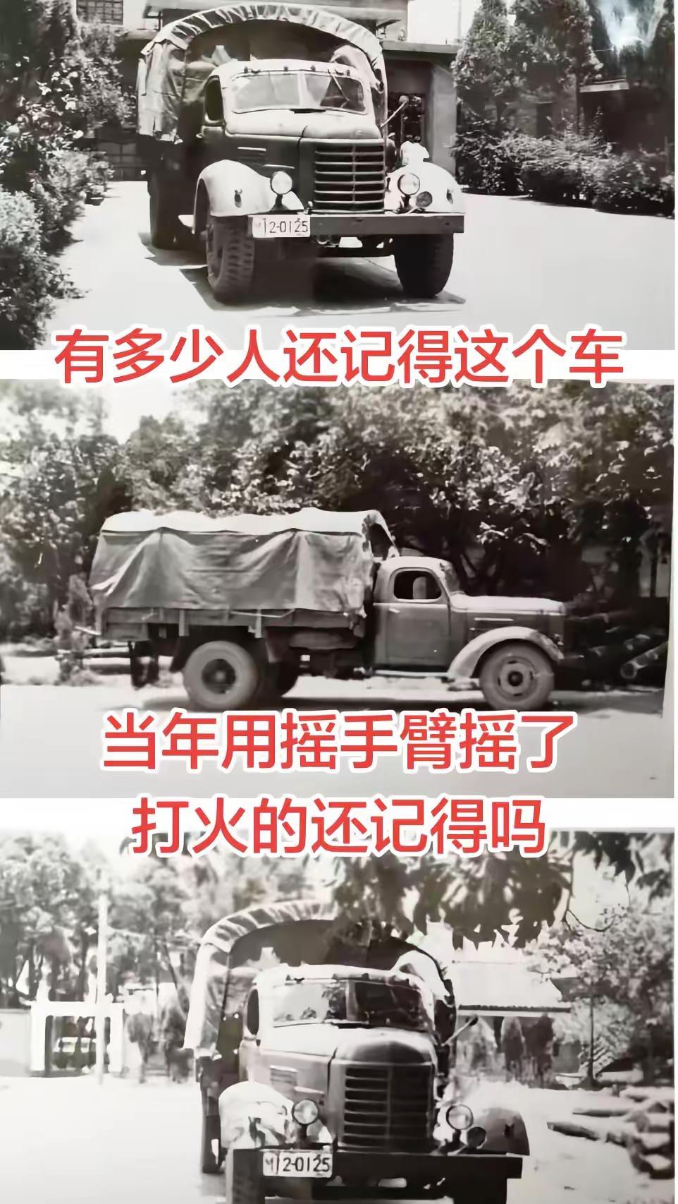八九十年代的有多少人见过用长长的摇手柄摇了打火的解放车还记得吗