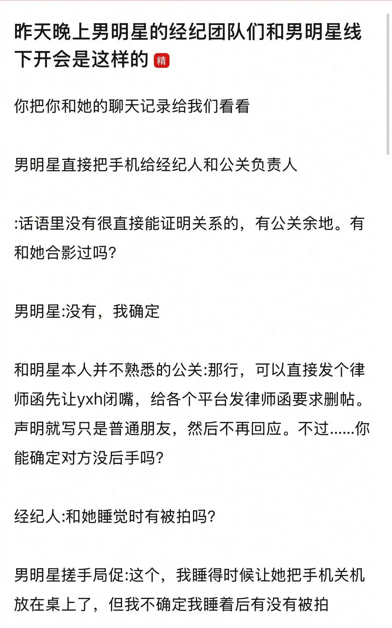 谁在写娱乐圈文😂真正的娱乐圈文来了