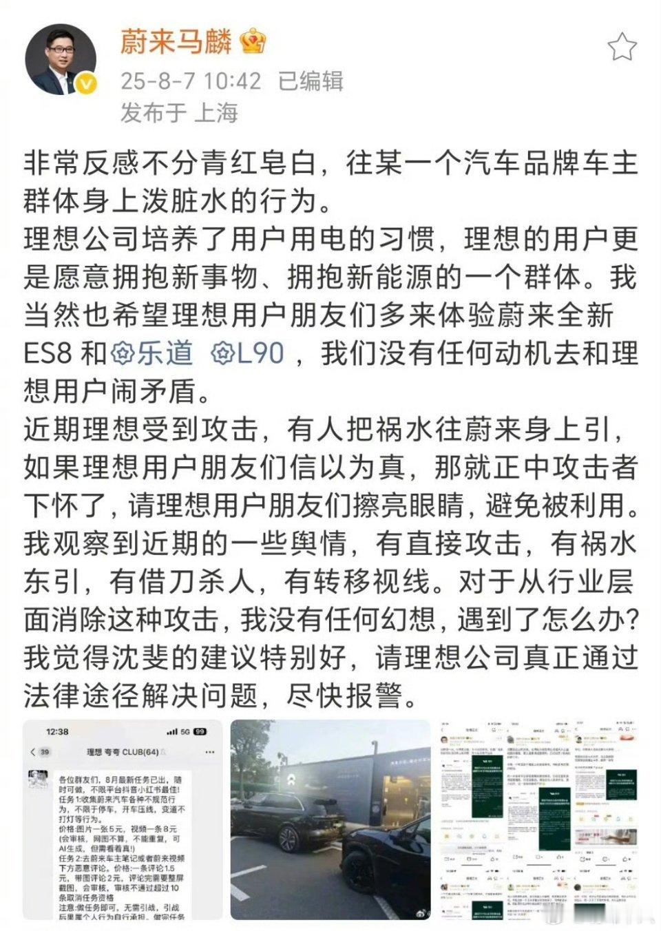 有人在故意挑起理想和蔚来的矛盾吗？ ​​​