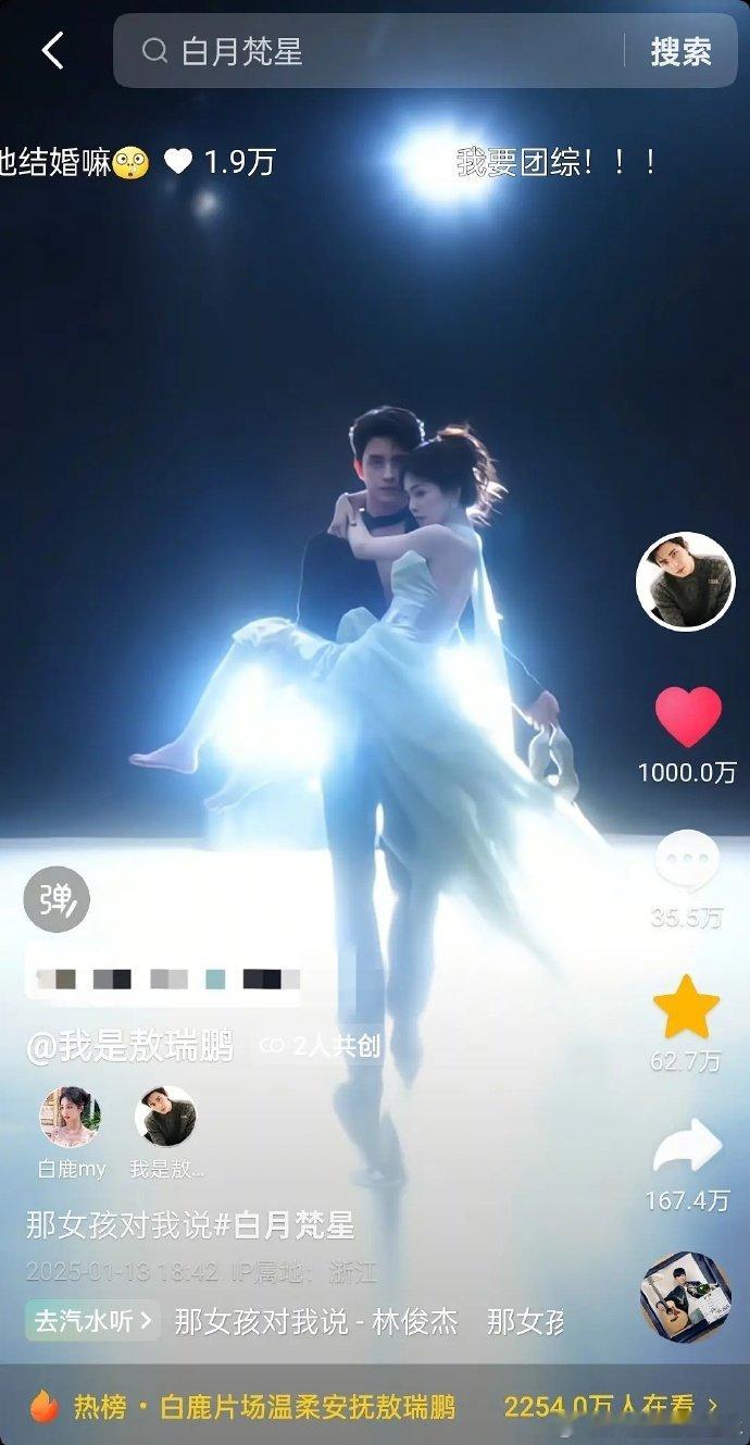 白鹿敖瑞鹏公主抱视频点赞破千万  白鹿敖瑞鹏变装视频点赞破千万  一整个大震惊，
