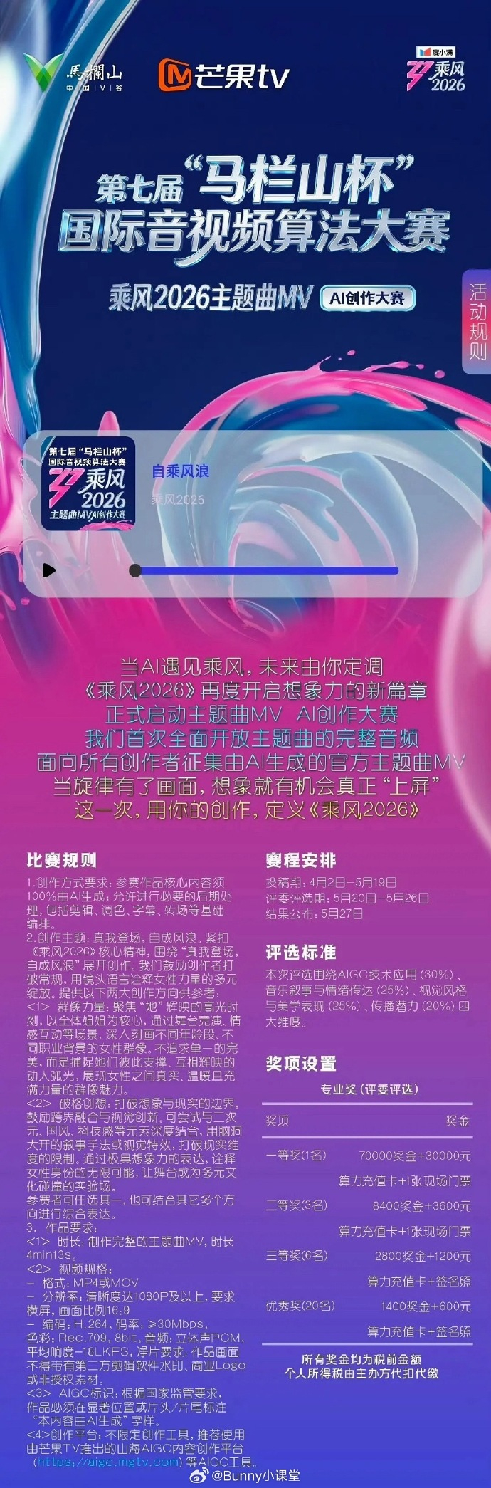 浪姐主题曲MV由AI生成浪姐主题曲MAai生成 omg浪姐主题曲MA征集ai创作