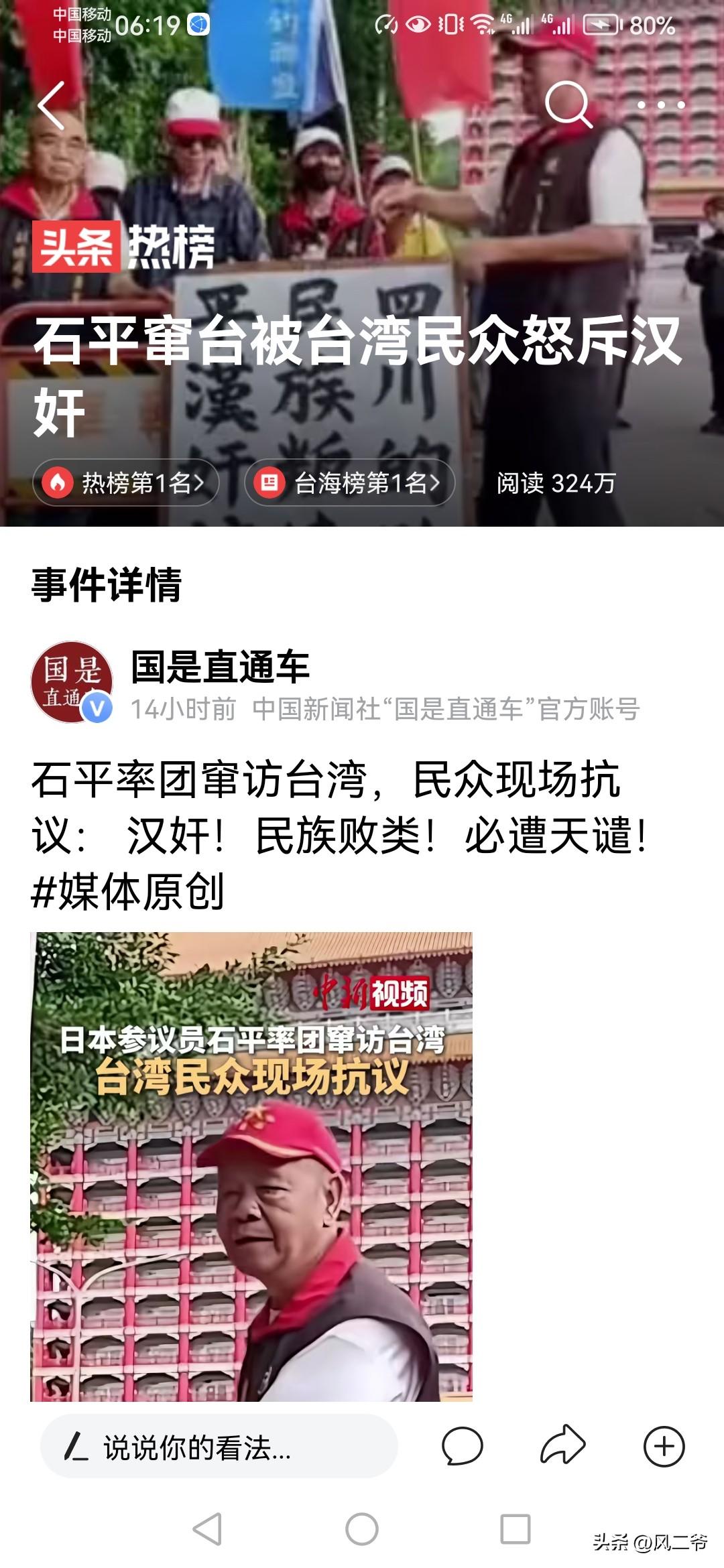 石平这段时间很高调，从四川出去之后，他已经忘了自己是四川人，也忘了自己是一个中国