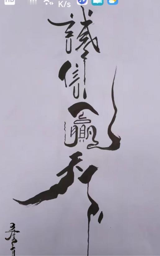 〔看图猜字〕图中画面太有创意了。隐藏几个字。你能看出来啥字组成的。