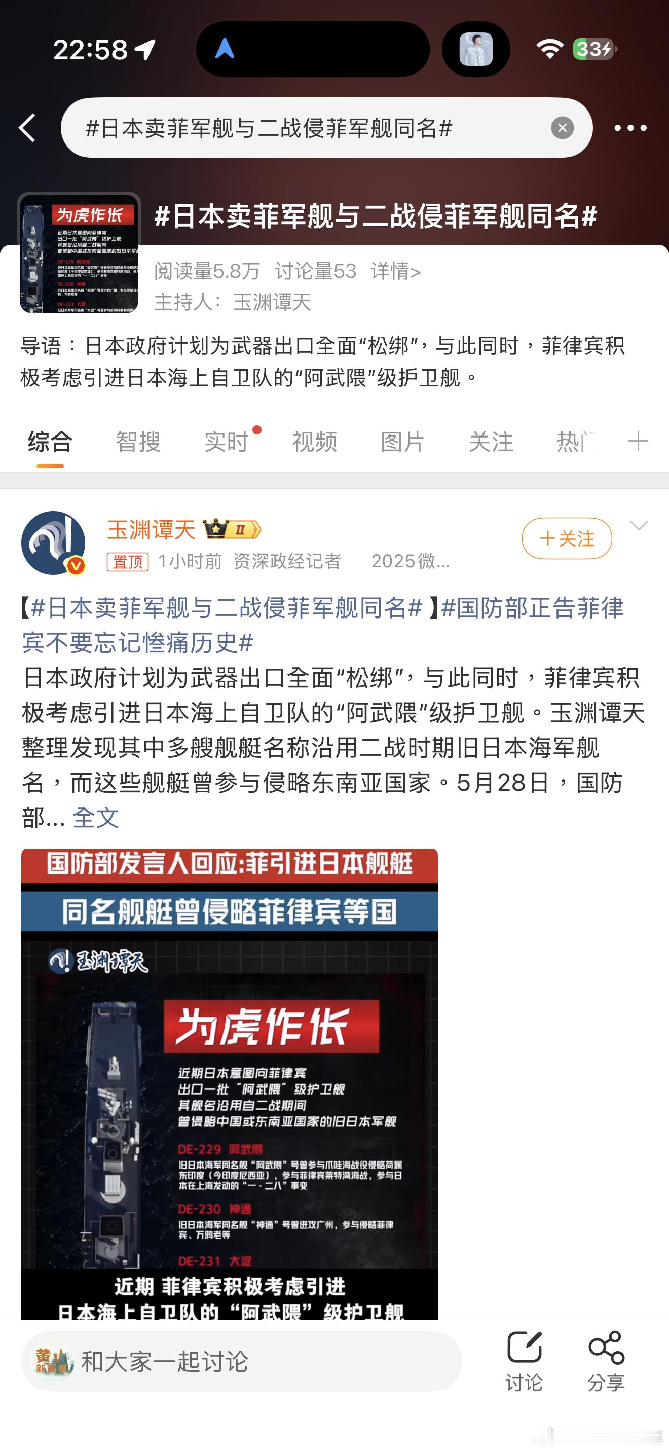 日本卖菲军舰与二战侵菲军舰同名日本卖菲军舰与二战侵菲军舰同名。 