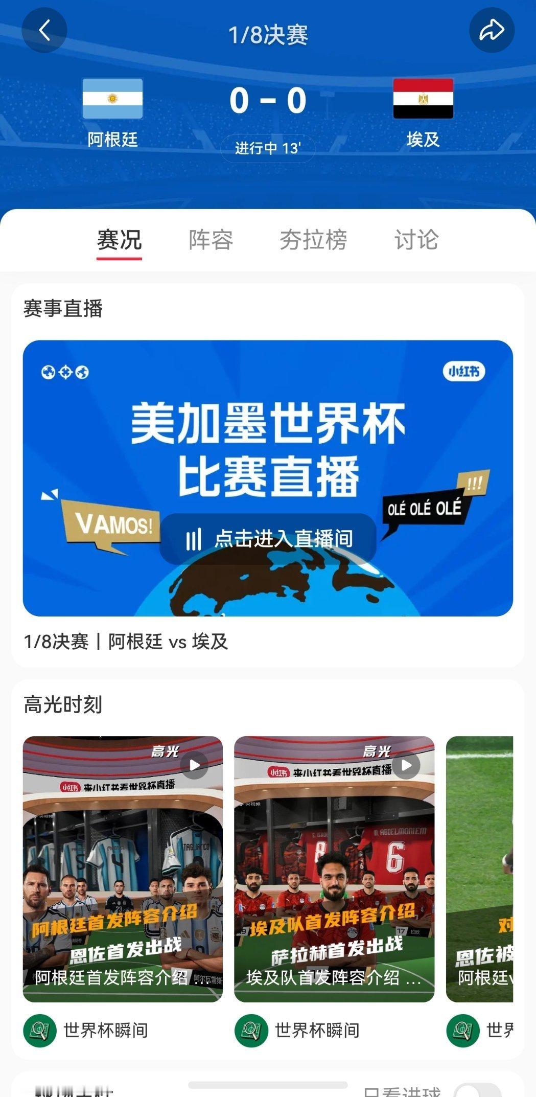 86年后阿根廷仅1次缺席16强世界杯1/8决赛，阿根廷vs埃及。赛前阿根廷足协盘