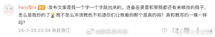 梓渝前女友否认文案抄模版 前女友否认发布文案抄袭，“是我一个字一个字敲出来的”。