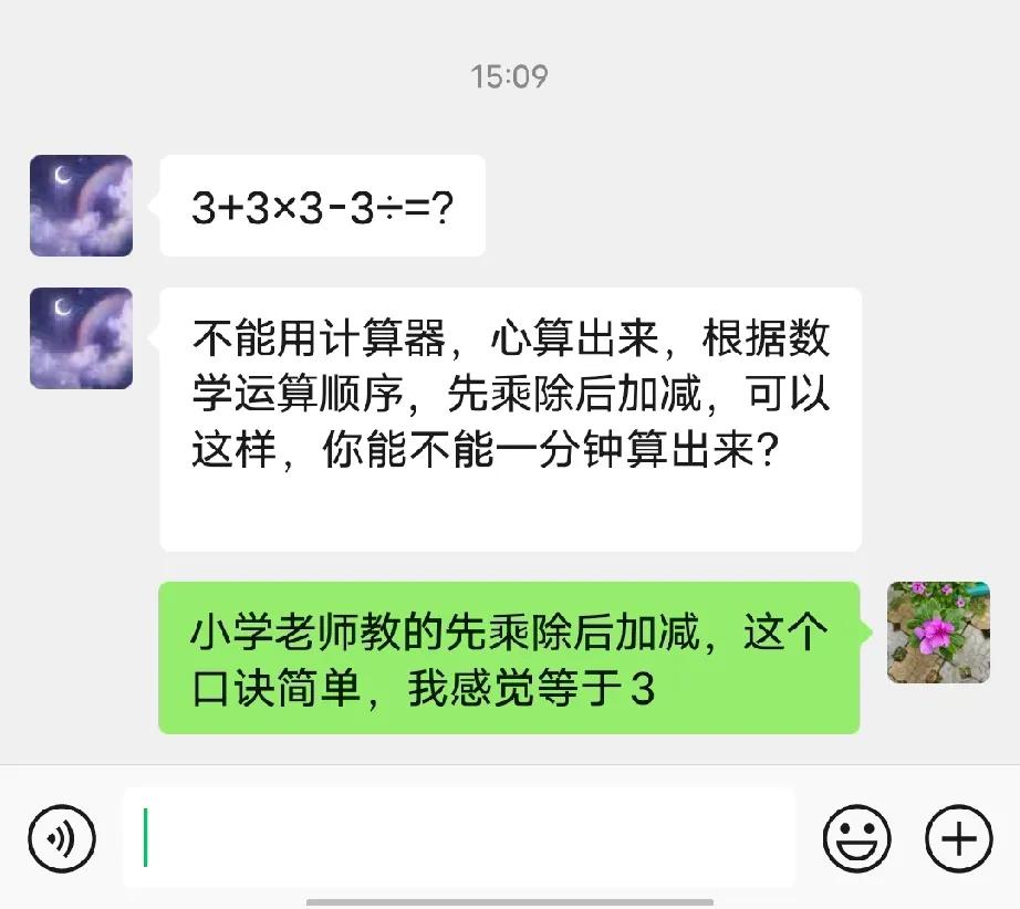 3+3×3-3÷=?不能用计算器，心算出来，根据数学运算顺序，先乘除后加减，可以