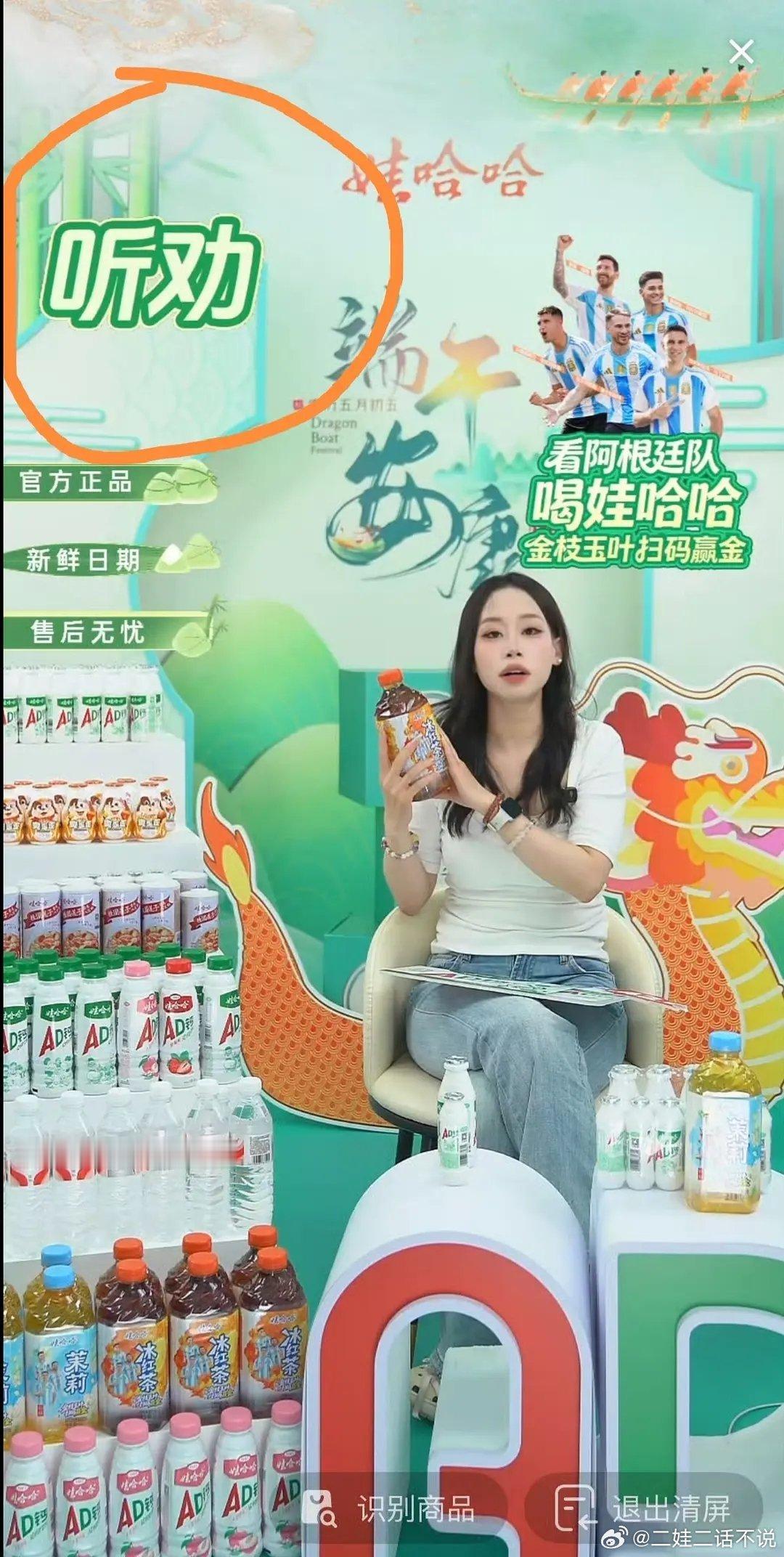 娃哈哈直播间好大的“听劝”